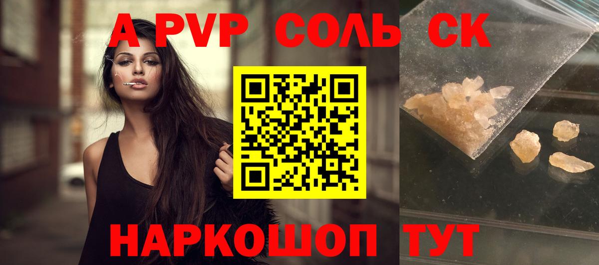 Вичуга  А ПВП СК  Альфа ПВП Соль  Alpha-PVP Соль  Вход с VPN 