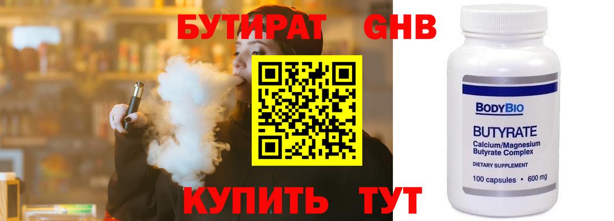 Бутират жидкий экстази  Вход с VPN  БУТИРАТ  Вичуга 