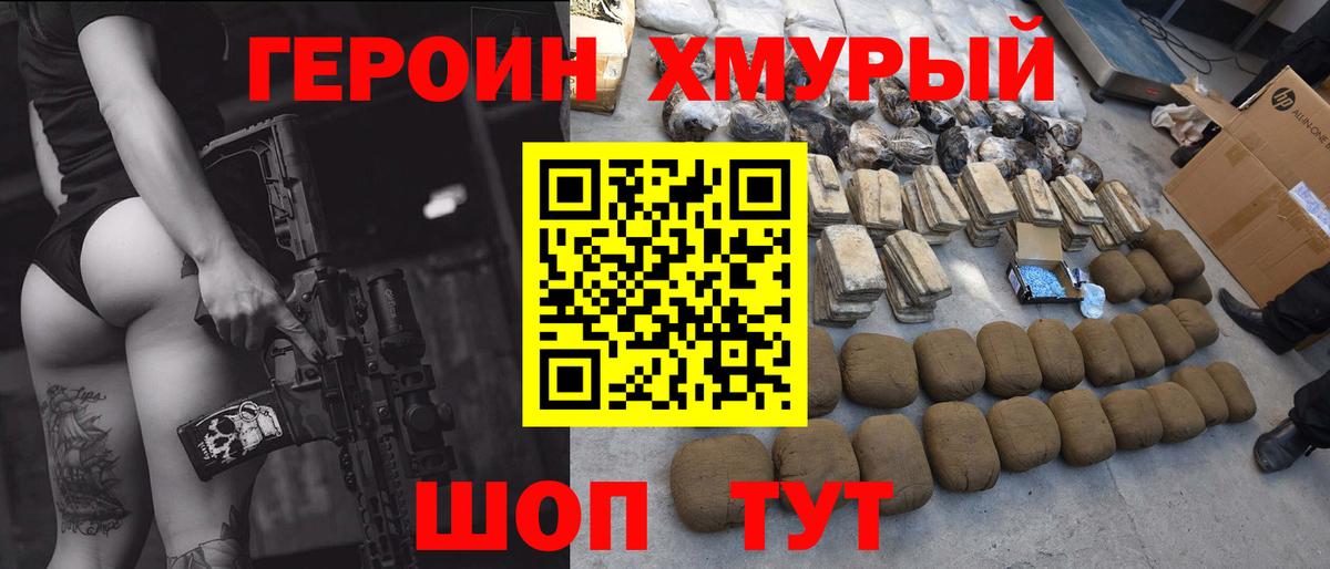 Героин Heroin  Вход с VPN  Вичуга 
