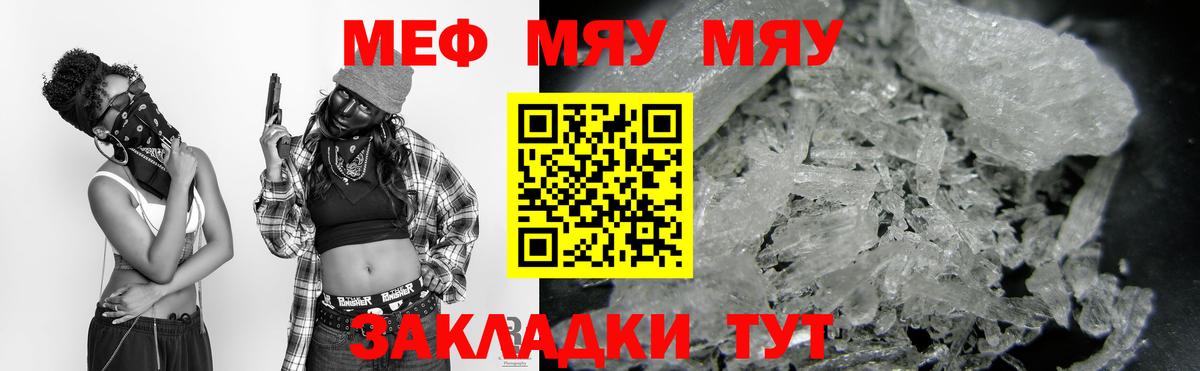 Меф мяу мяу мука Вичуга