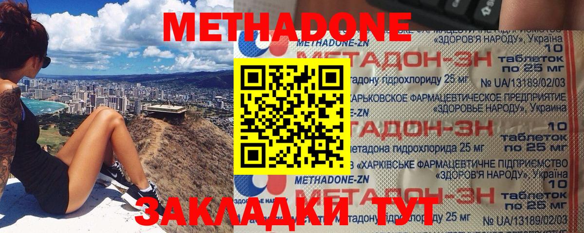 МЕТАДОН мёд  Вход с VPN  Вичуга 